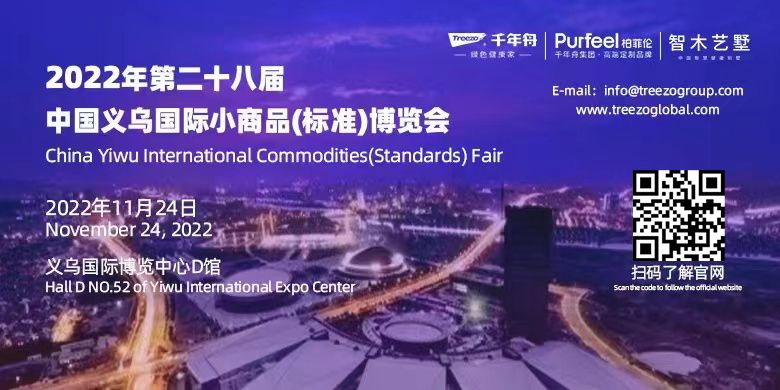 We are invite you to participate at that time, we are waiting for you at Yiwu International Expo Center